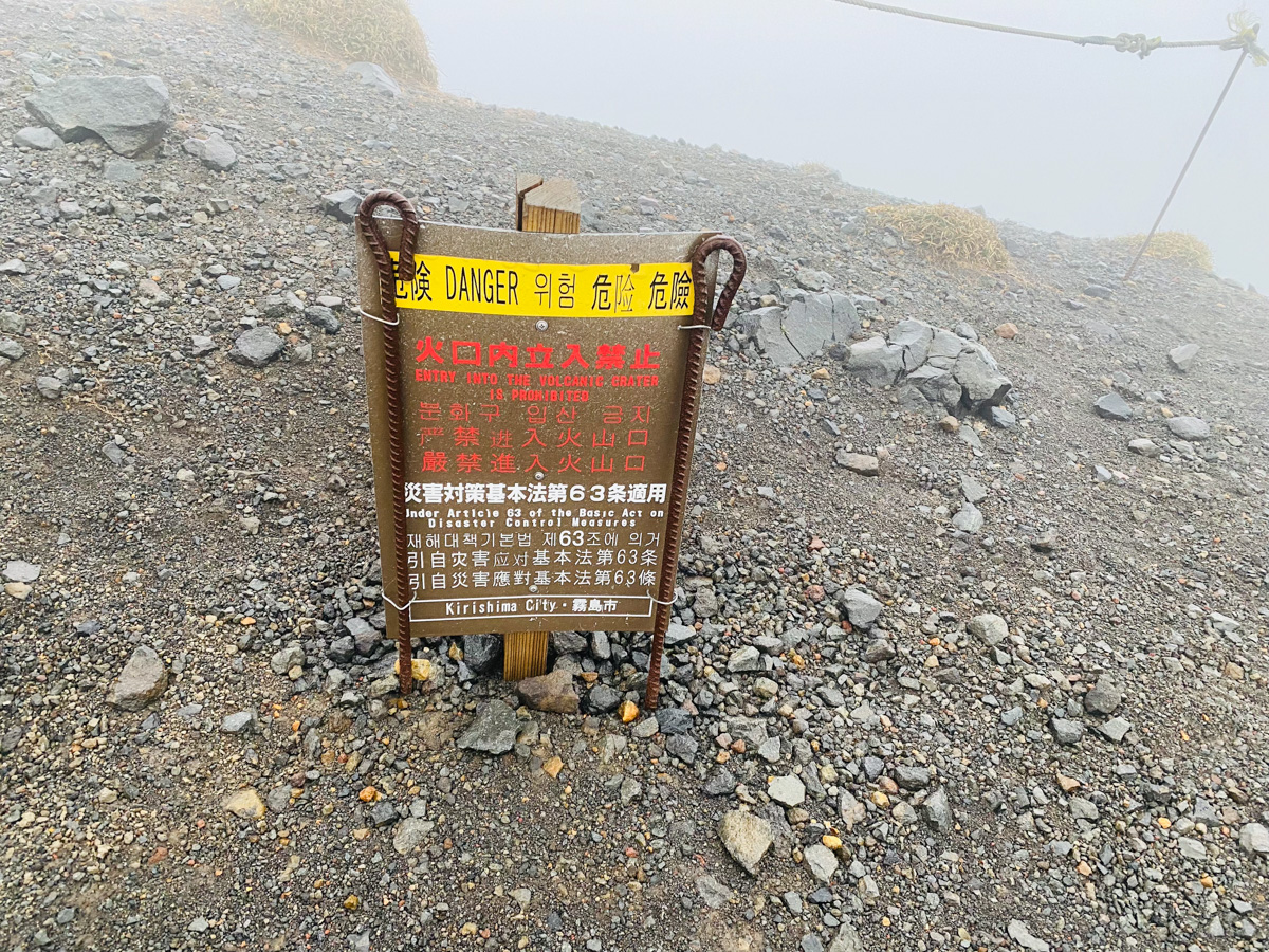 九州鹿児島一人旅で高千穂峰登山