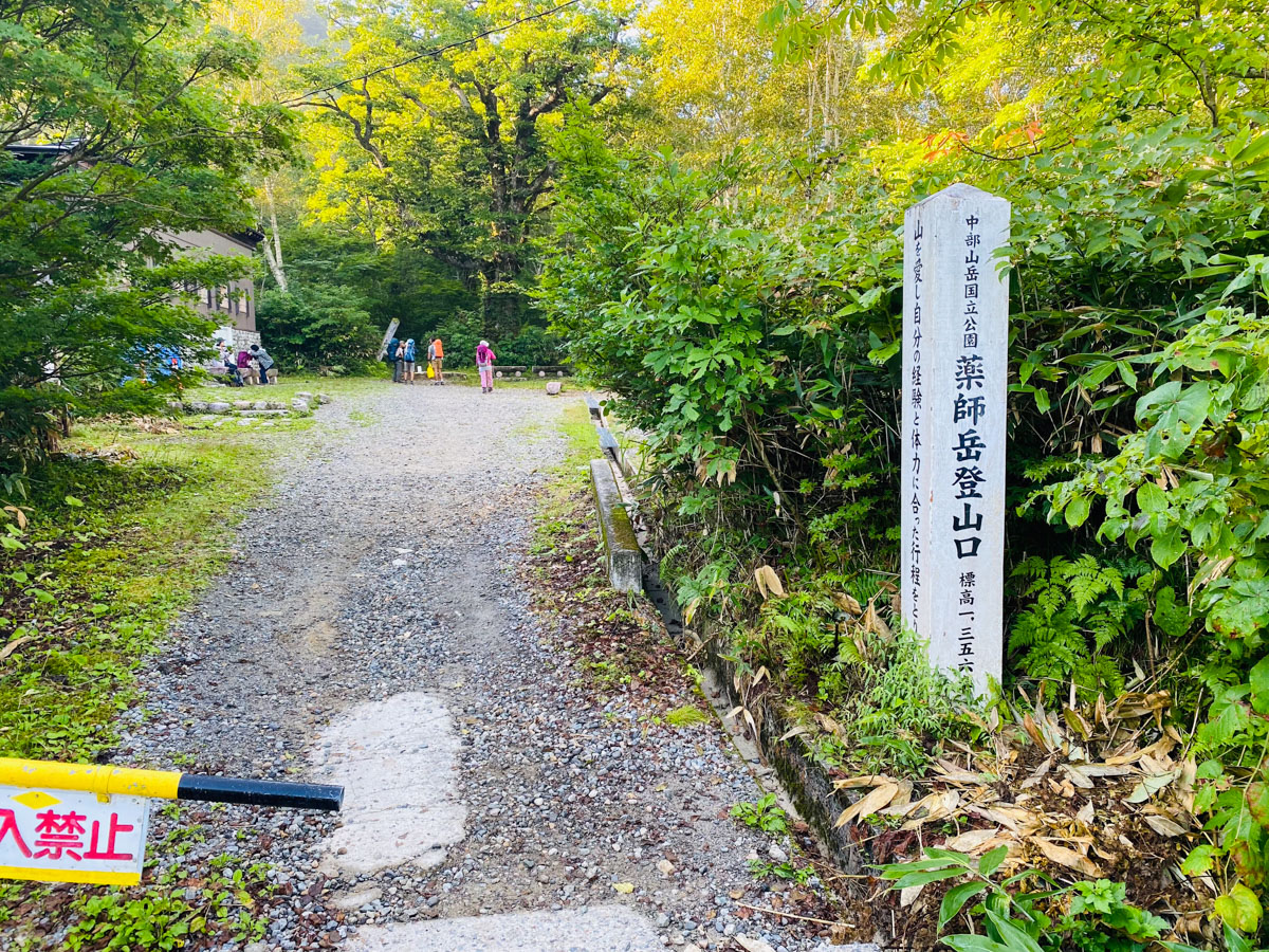 薬師岳登山口