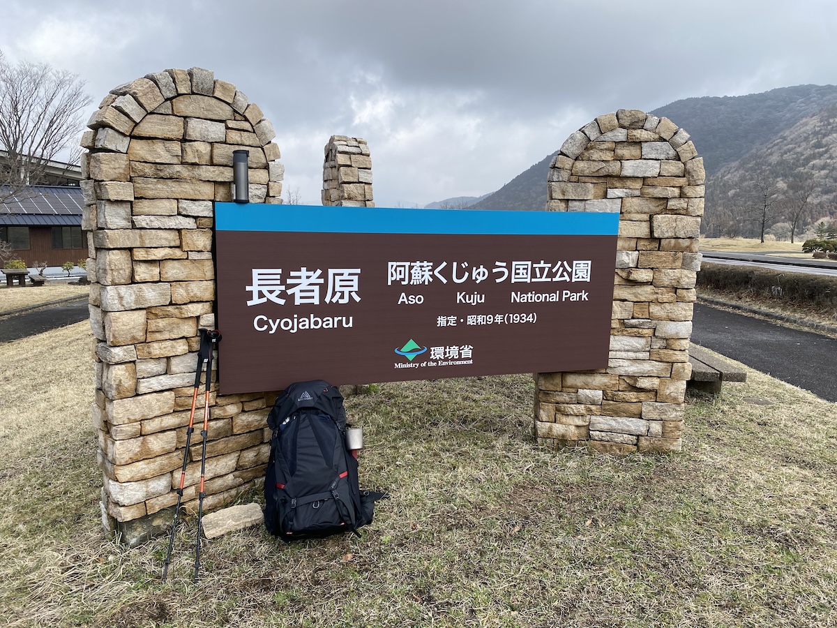 長者原駐車場（百名山・久住山・テント泊登山日記・九州大分県）