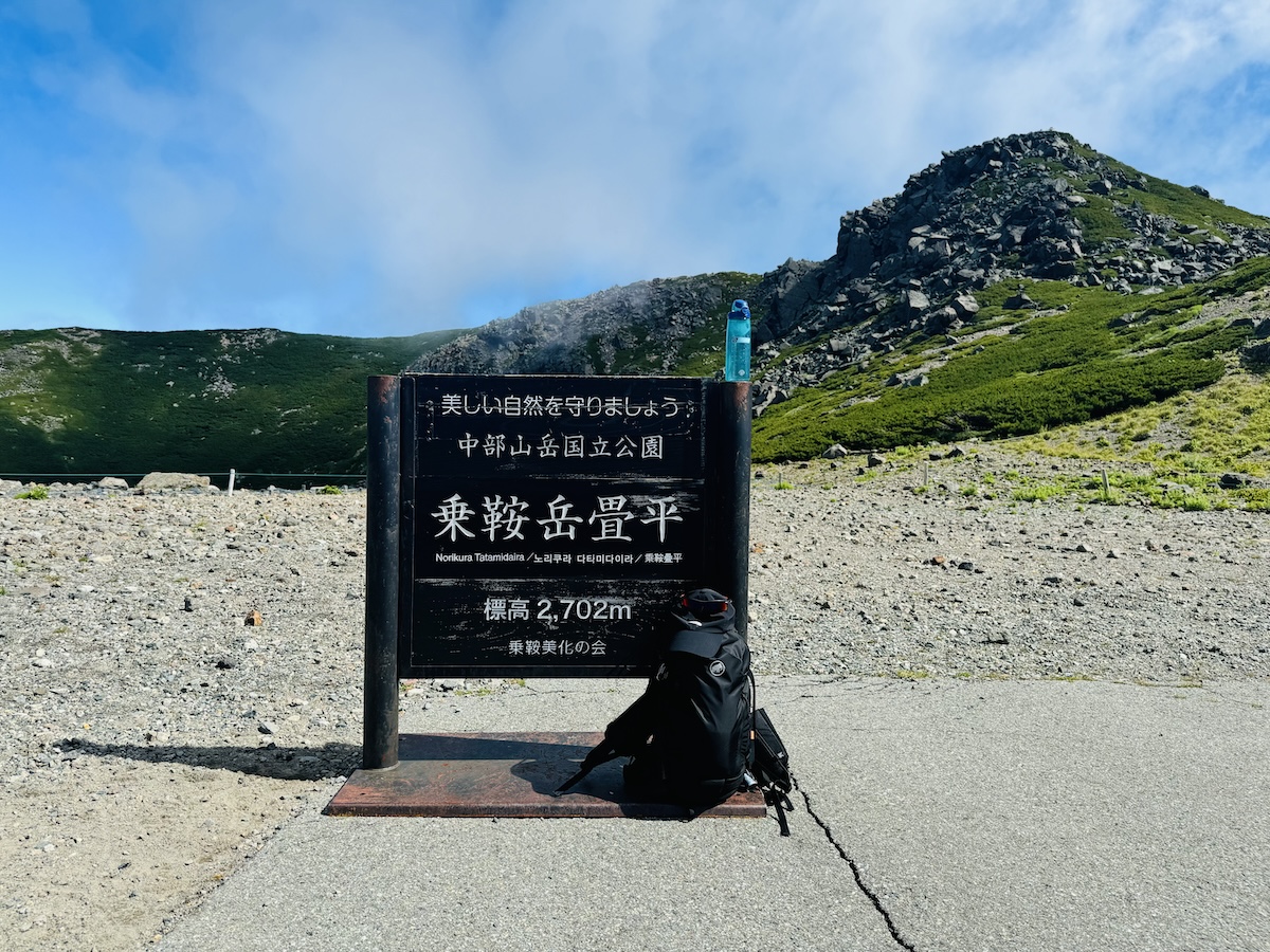 百名山・乗鞍岳日帰り登山日記