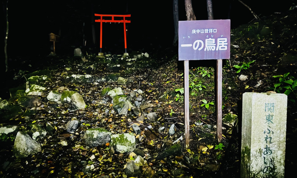 百名山・皇海山クラシックルート日帰り登山日記