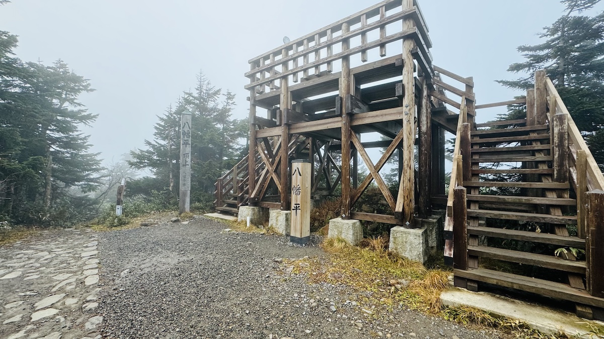 百名山・八幡平（陵雲荘泊）1泊2日登山日記