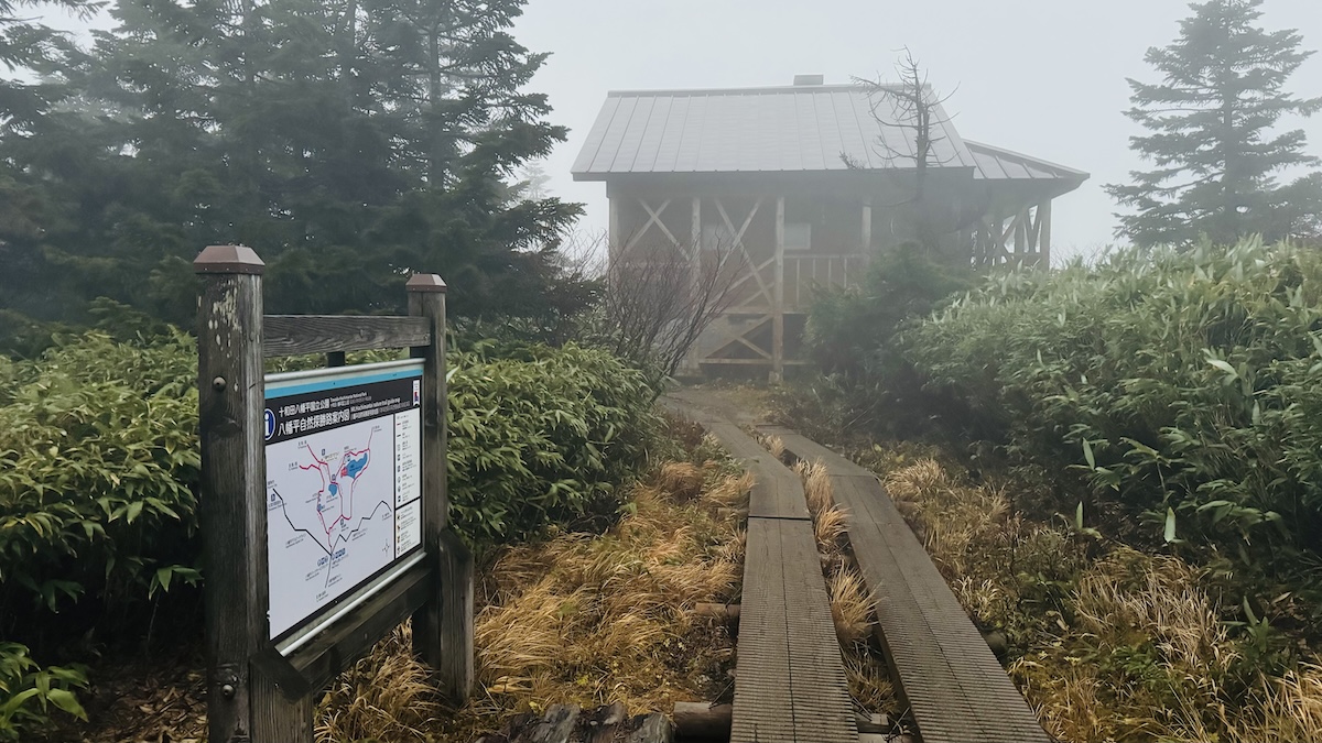 百名山・八幡平（陵雲荘泊）1泊2日登山日記