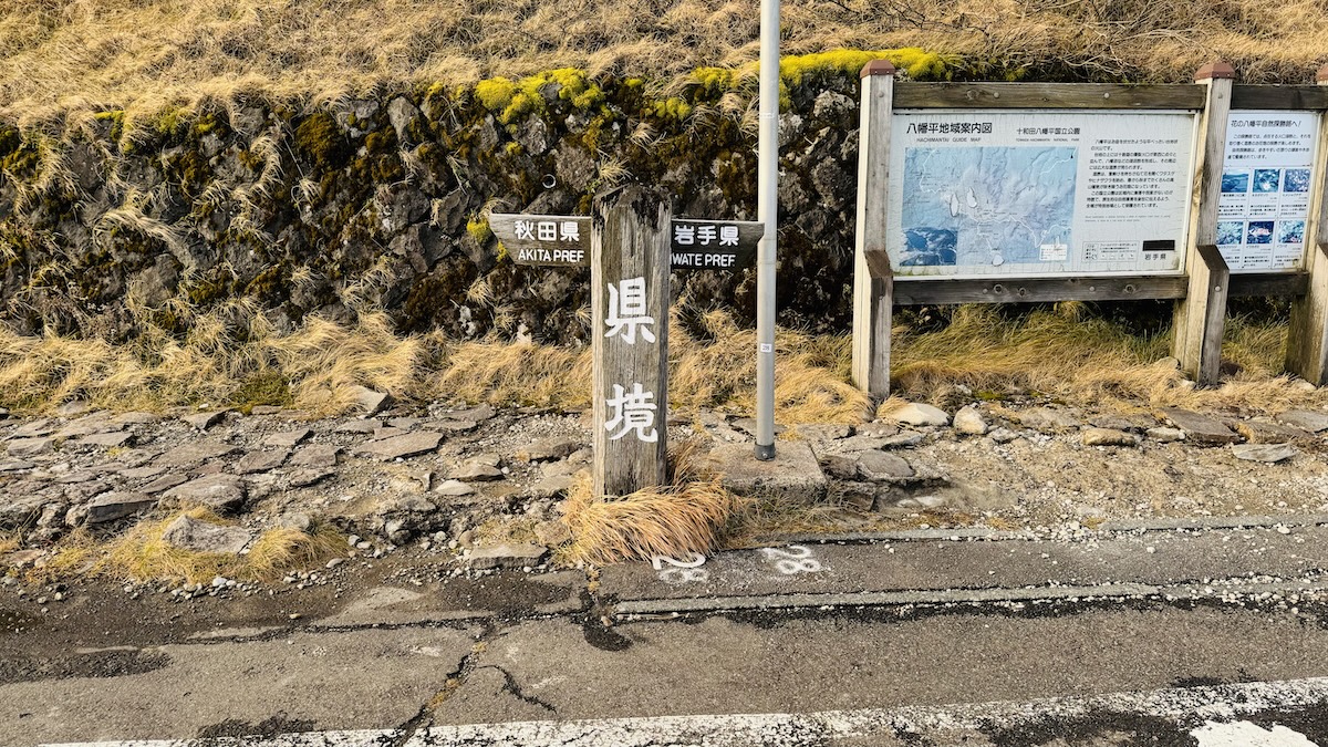 百名山・八幡平（陵雲荘泊）1泊2日登山日記