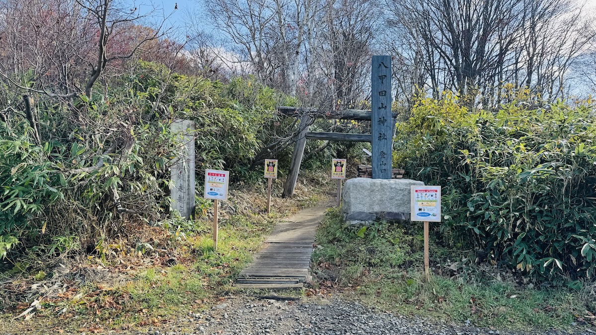 百名山・八甲田山日帰り登山日記