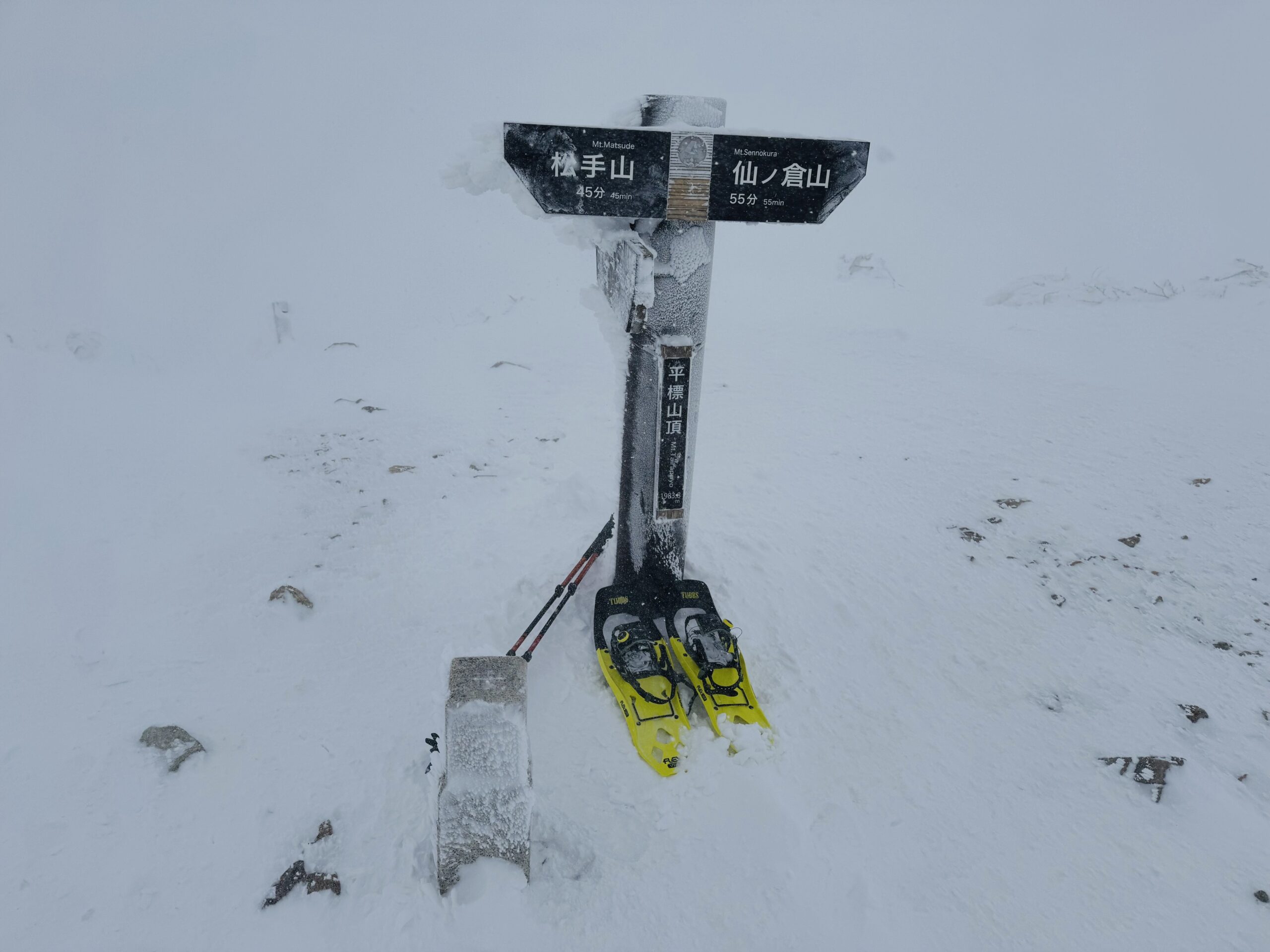 【平標山×スノーシュー】冬限定！ヤカイ沢ルートを楽しむ雪山日帰り登山 2025.1.2